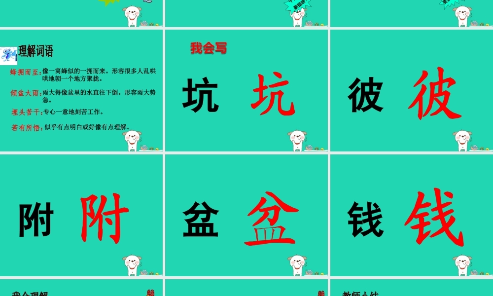 三年级语文上册 第七单元 22 金子（第1课时）课件 苏教版-苏教版小学三年级上册语文课件