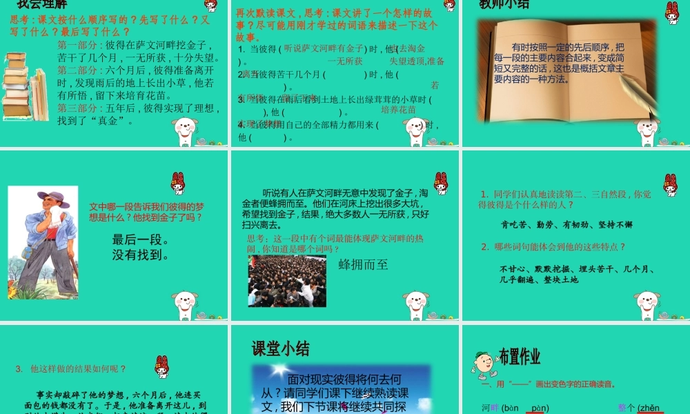 三年级语文上册 第七单元 22 金子（第1课时）课件 苏教版-苏教版小学三年级上册语文课件