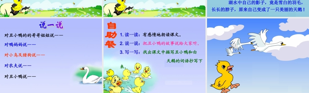 三年级语文上册 第七单元 丑小鸭课件5 湘教版-湘教版小学三年级上册语文课件