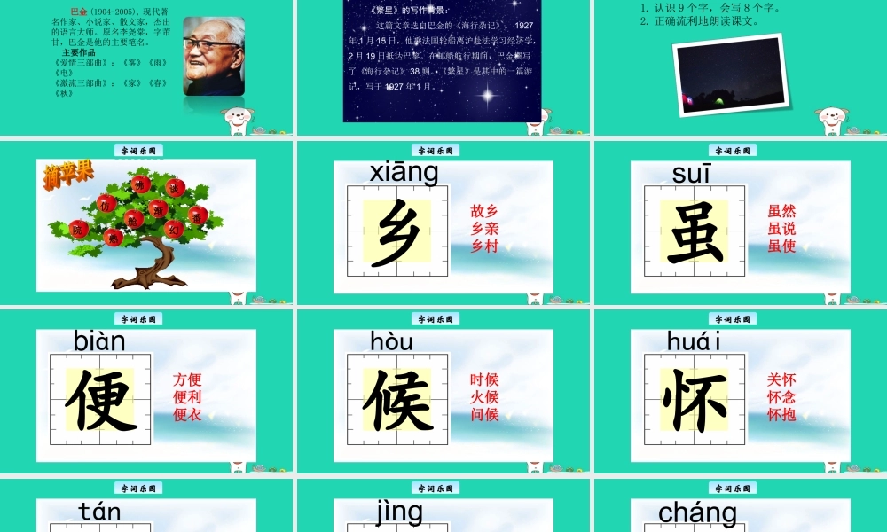 三年级语文上册 1《奇思妙想》繁星教学课件 长春版-长春版小学三年级上册语文课件
