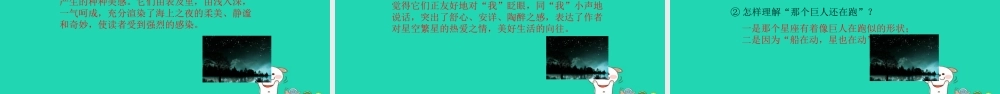 三年级语文上册 1《奇思妙想》繁星教学课件 长春版-长春版小学三年级上册语文课件