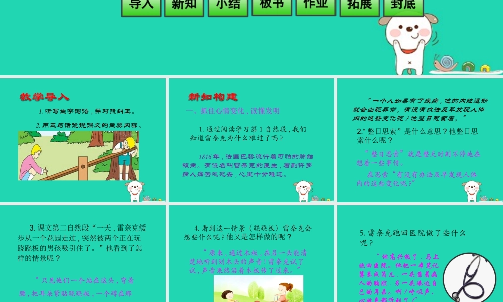 三年级语文上册 第4单元 13世界上第一个听诊器（第2课时）课件 苏教版-苏教版小学三年级上册语文课件