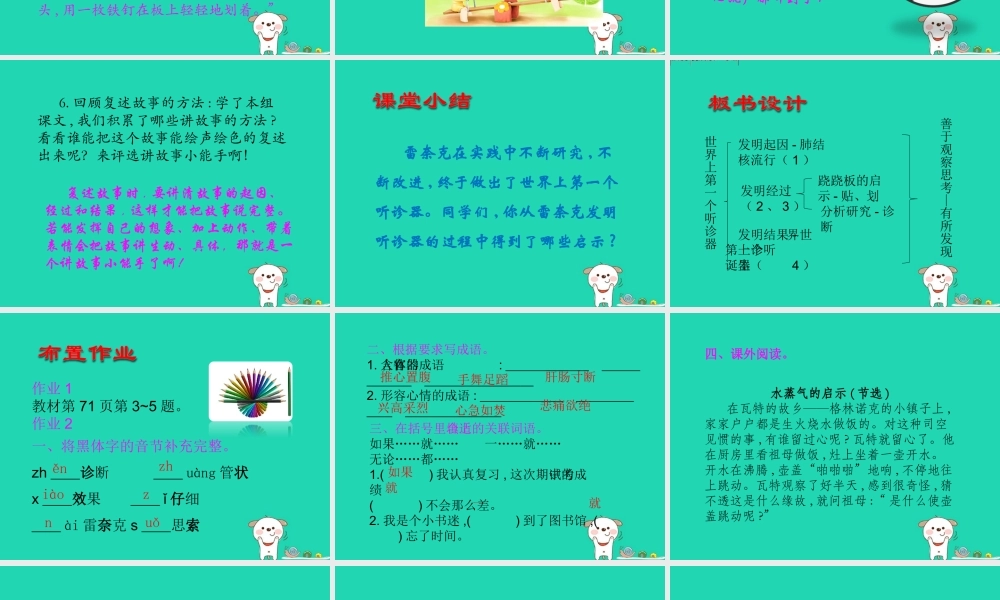 三年级语文上册 第4单元 13世界上第一个听诊器（第2课时）课件 苏教版-苏教版小学三年级上册语文课件