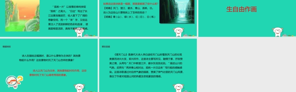 三年级语文上册 第七单元 古诗诵读《望天门山》教学课件 鄂教版-鄂教版小学三年级上册语文课件