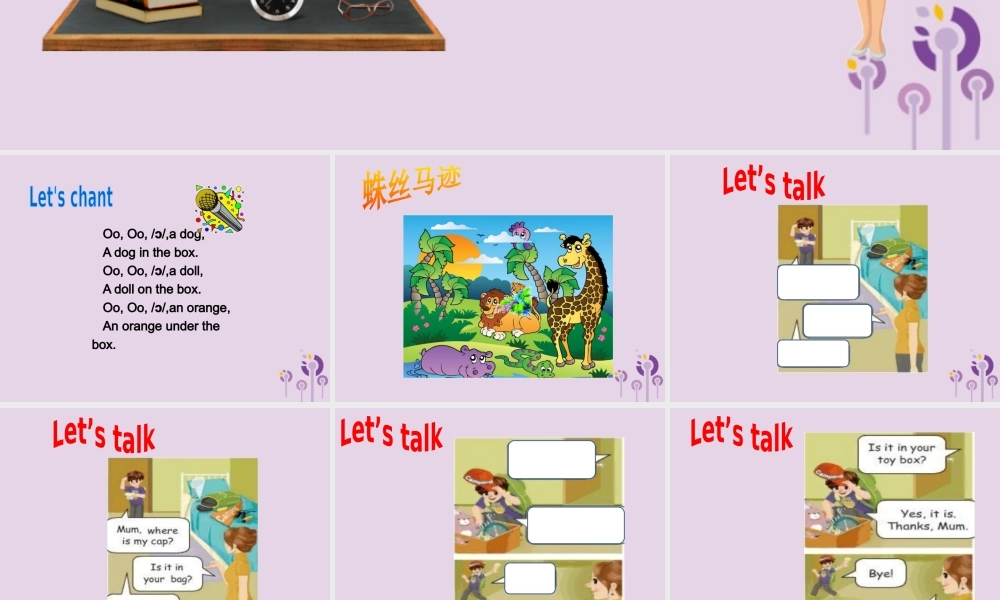 三年级英语下册 Unit 4 Where is my car（第4课时）课件 人教PEP版-人教PEP小学三年级下册英语课件