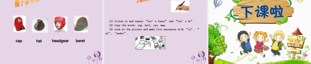 三年级英语下册 Unit 4 Where is my car（第5课时 ）课件 人教PEP版-人教PEP小学三年级下册英语课件