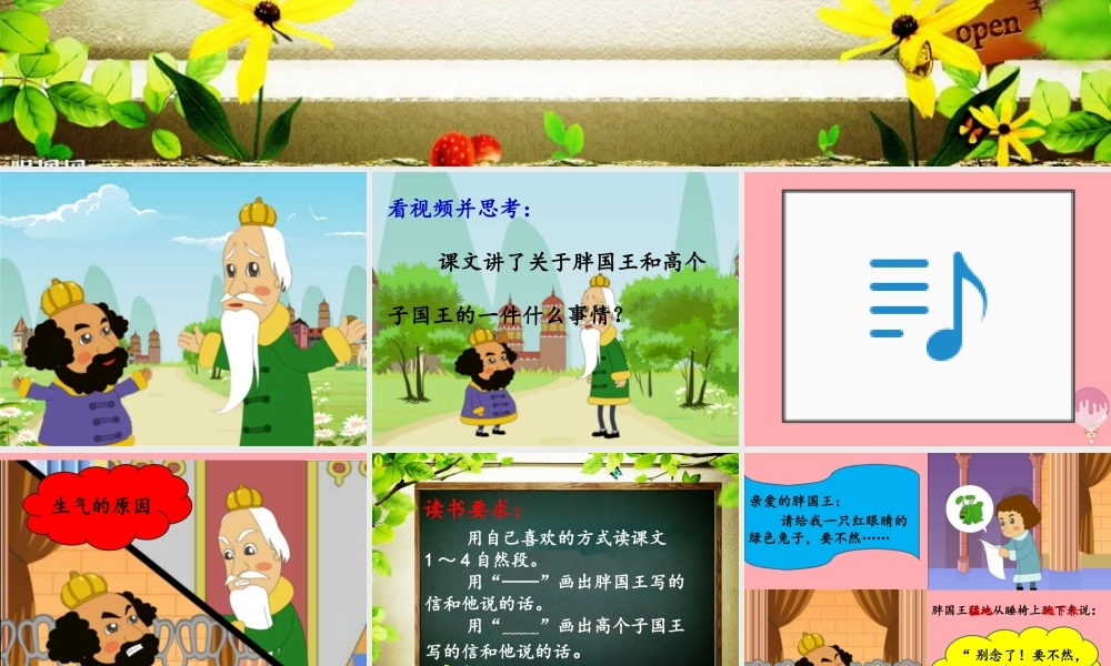 三年级语文上册 第七单元 国王的信课件 湘教版-湘教版小学三年级上册语文课件