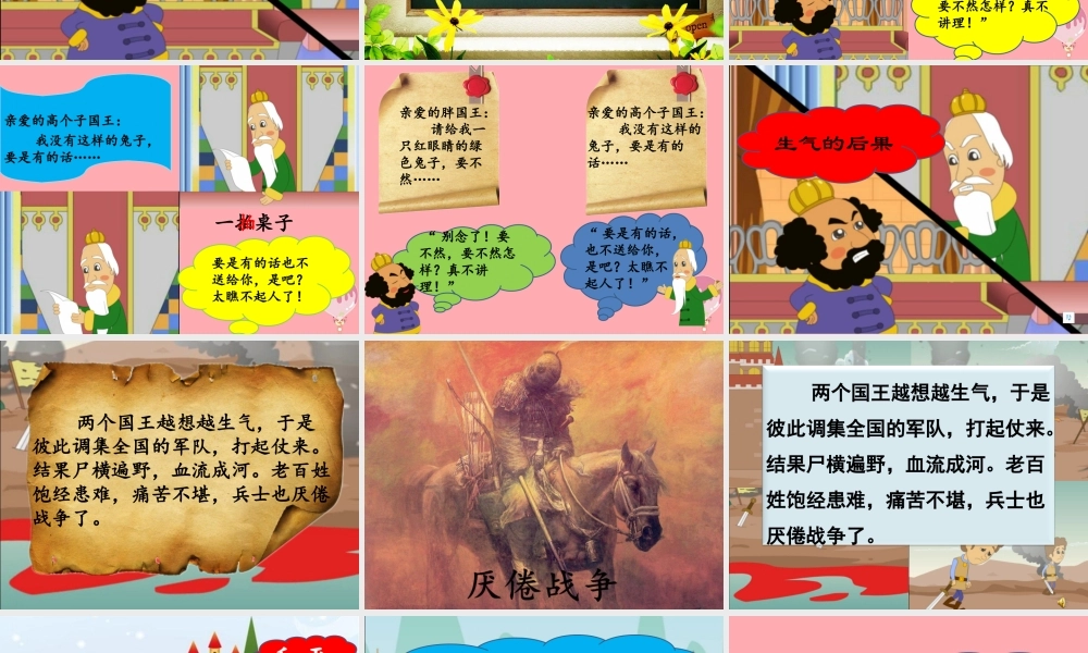 三年级语文上册 第七单元 国王的信课件 湘教版-湘教版小学三年级上册语文课件