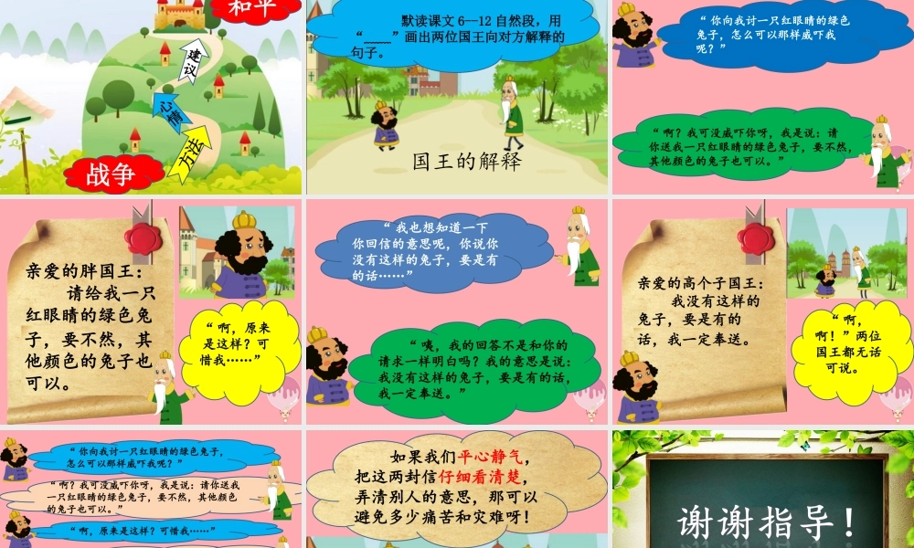 三年级语文上册 第七单元 国王的信课件 湘教版-湘教版小学三年级上册语文课件