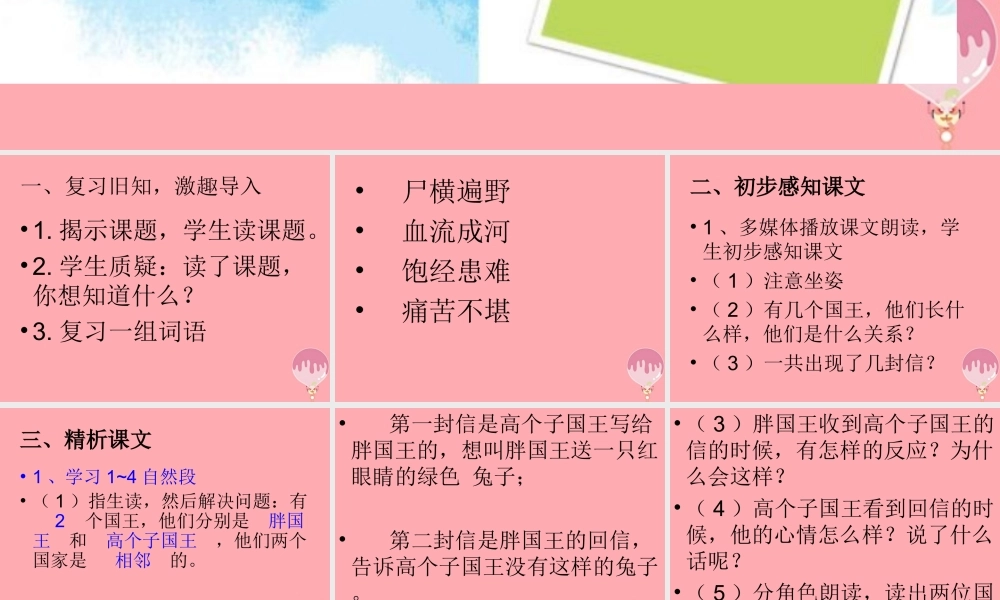 三年级语文上册 第七单元 国王的信课件1 湘教版-湘教版小学三年级上册语文课件