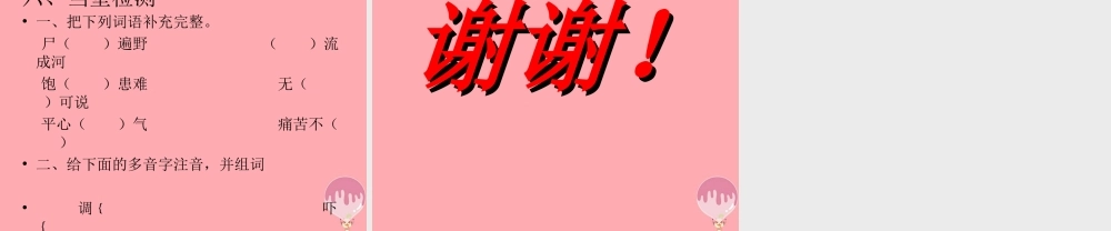 三年级语文上册 第七单元 国王的信课件1 湘教版-湘教版小学三年级上册语文课件