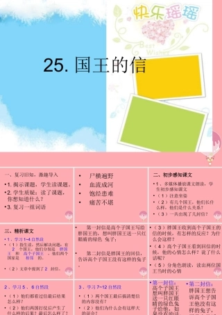 三年级语文上册 第七单元 国王的信课件1 湘教版-湘教版小学三年级上册语文课件