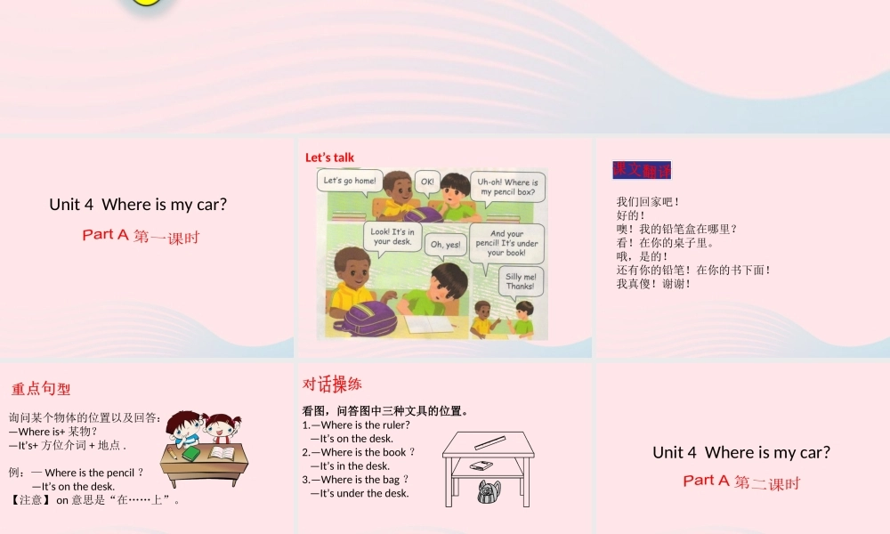 三年级英语下册 Unit 4 Where is my car课件