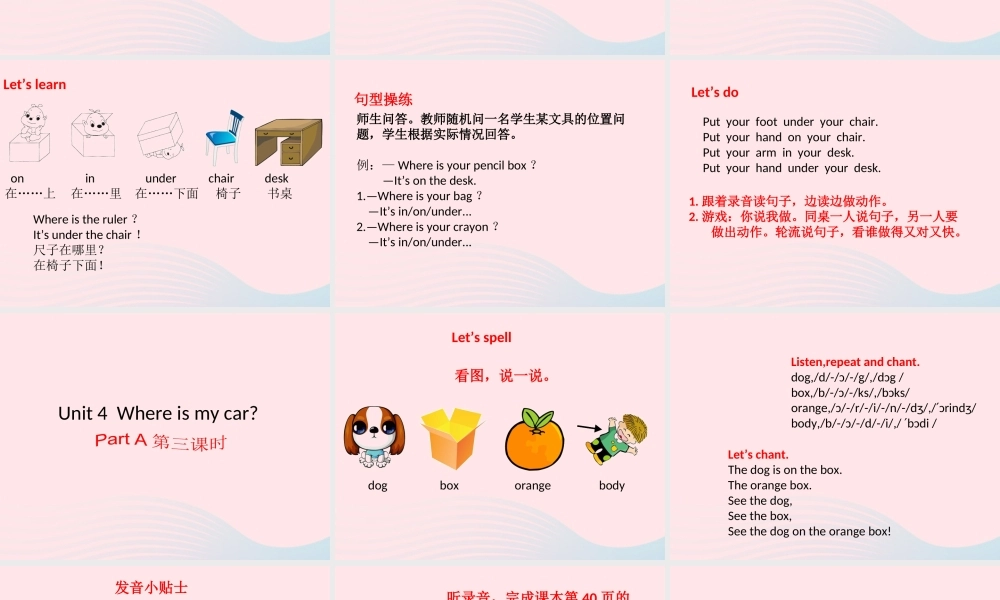 三年级英语下册 Unit 4 Where is my car课件