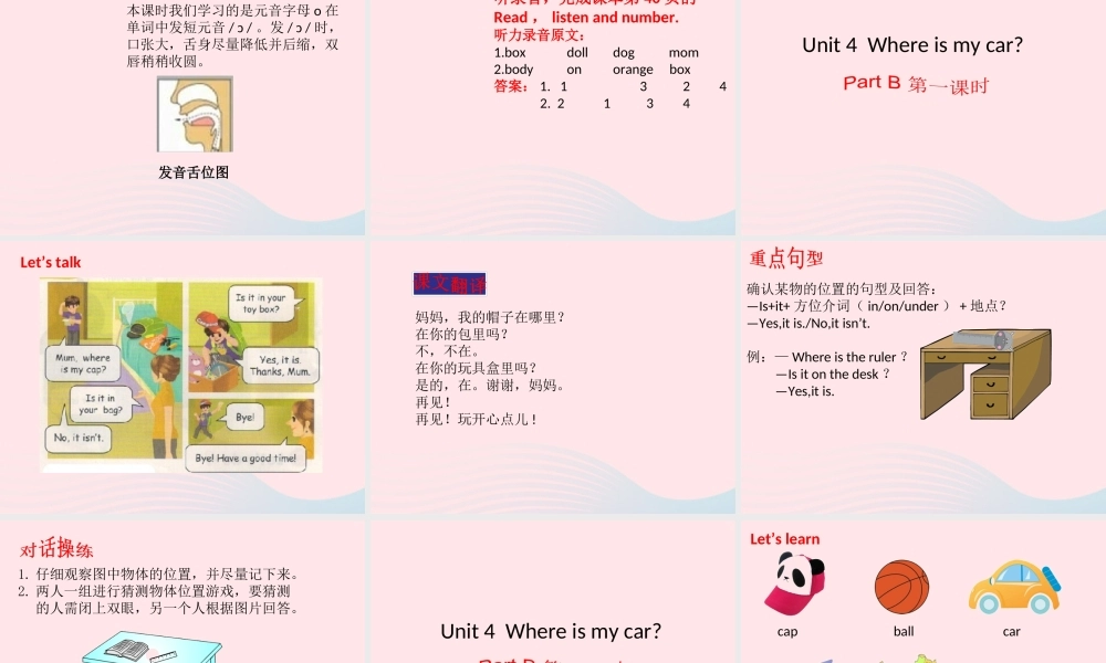三年级英语下册 Unit 4 Where is my car课件