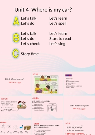 三年级英语下册 Unit 4 Where is my car课件