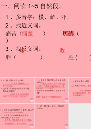 三年级语文上册 第七单元 国王的信课件2 湘教版-湘教版小学三年级上册语文课件