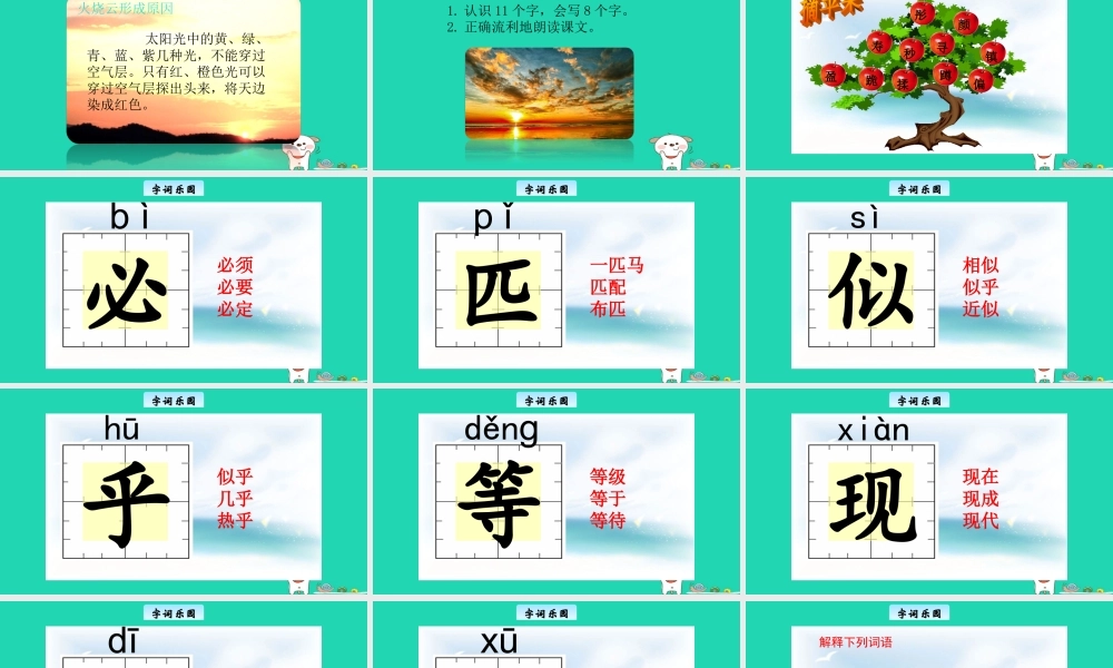 三年级语文上册 1《奇思妙想》火烧云教学课件 长春版-长春版小学三年级上册语文课件