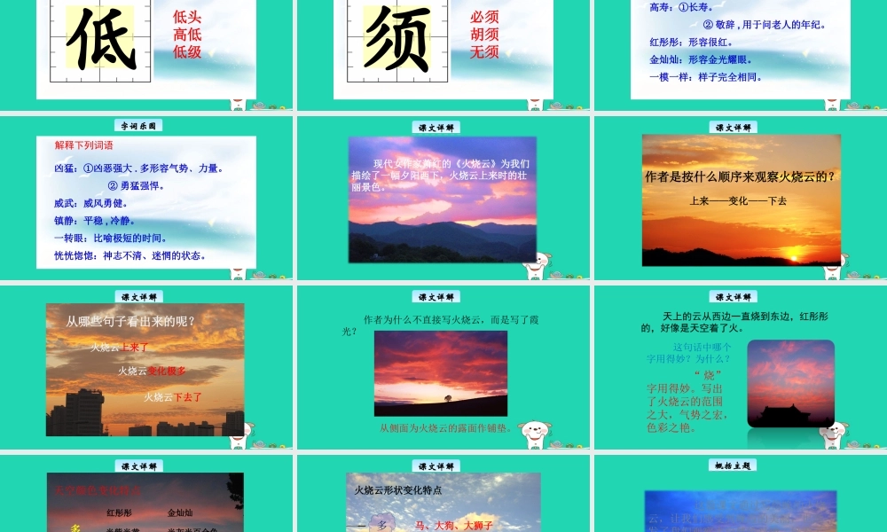 三年级语文上册 1《奇思妙想》火烧云教学课件 长春版-长春版小学三年级上册语文课件