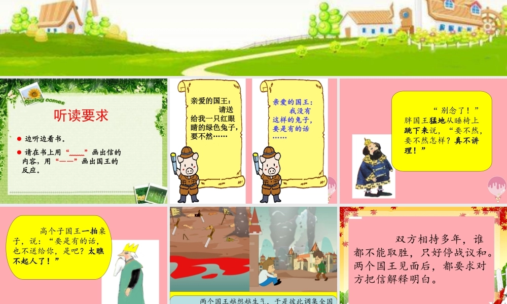 三年级语文上册 第七单元 国王的信课件3 湘教版-湘教版小学三年级上册语文课件