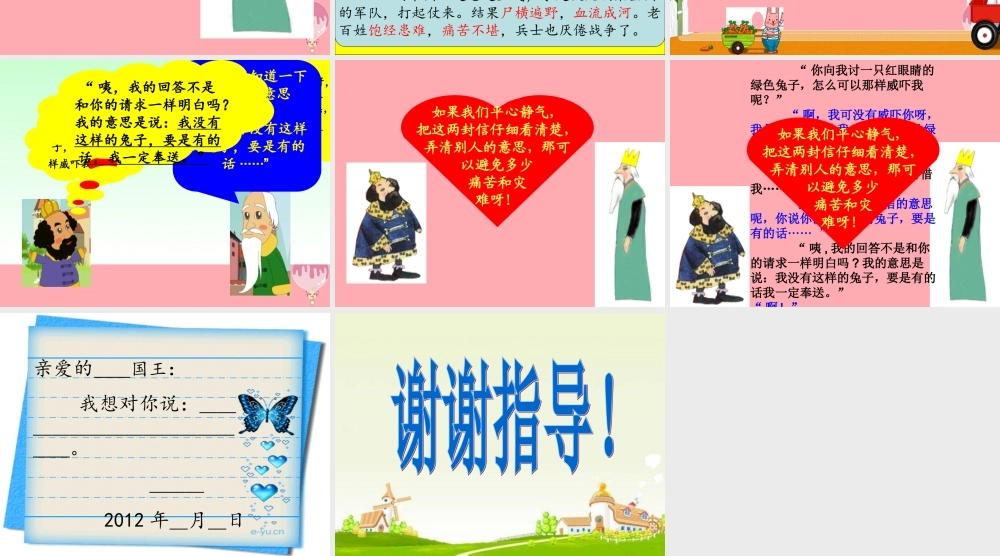 三年级语文上册 第七单元 国王的信课件3 湘教版-湘教版小学三年级上册语文课件