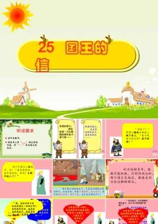 三年级语文上册 第七单元 国王的信课件3 湘教版-湘教版小学三年级上册语文课件