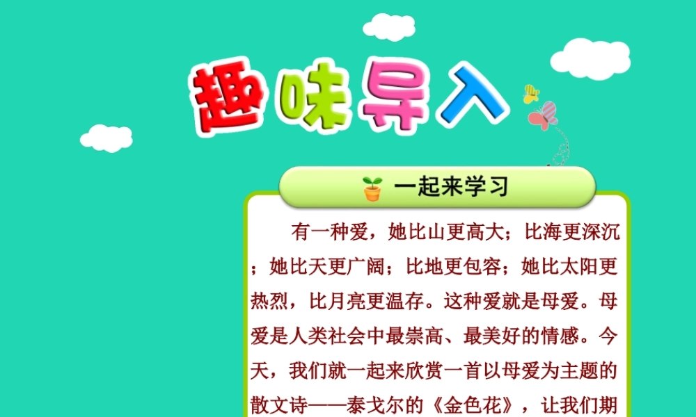 三年级语文上册 1《奇思妙想》金色花（第1课时）课件 长春版