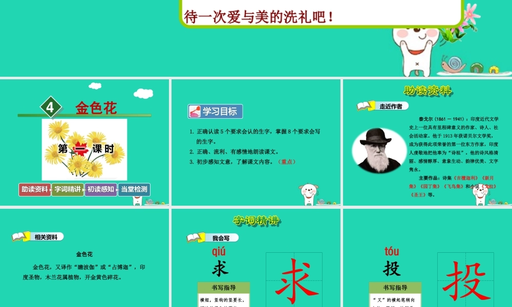 三年级语文上册 1《奇思妙想》金色花（第1课时）课件 长春版