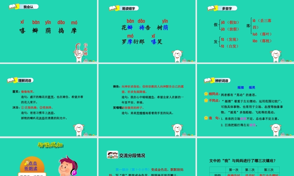 三年级语文上册 1《奇思妙想》金色花（第1课时）课件 长春版