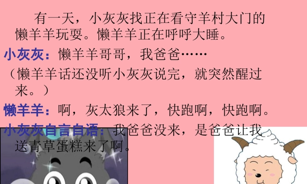 三年级语文上册 第七单元 国王的信课件4 湘教版-湘教版小学三年级上册语文课件