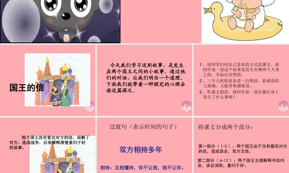 三年级语文上册 第七单元 国王的信课件4 湘教版-湘教版小学三年级上册语文课件