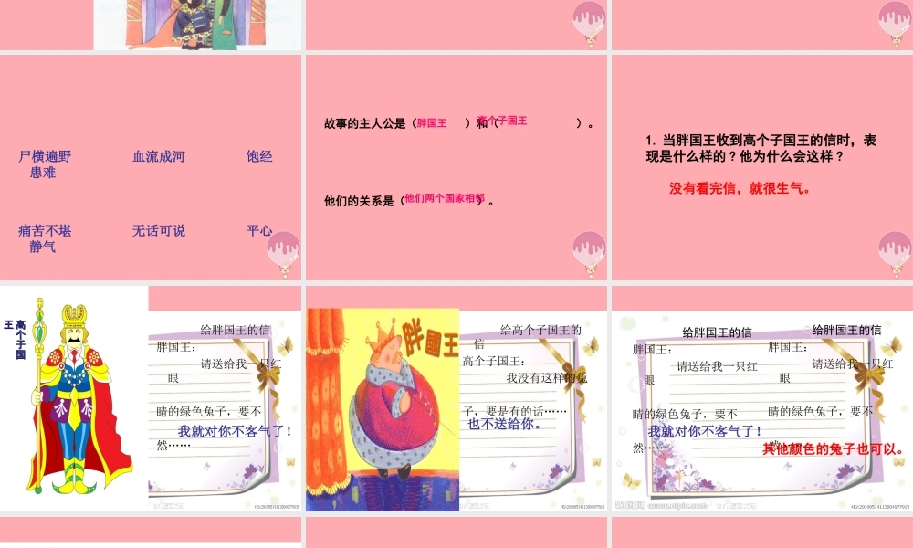 三年级语文上册 第七单元 国王的信课件4 湘教版-湘教版小学三年级上册语文课件