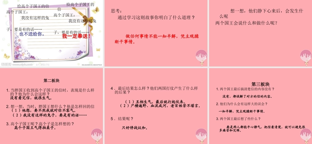三年级语文上册 第七单元 国王的信课件4 湘教版-湘教版小学三年级上册语文课件