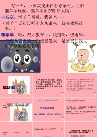 三年级语文上册 第七单元 国王的信课件4 湘教版-湘教版小学三年级上册语文课件