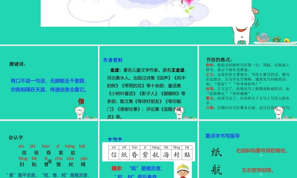 三年级语文上册 第一单元 1 信课件 鄂教版-鄂教版小学三年级上册语文课件