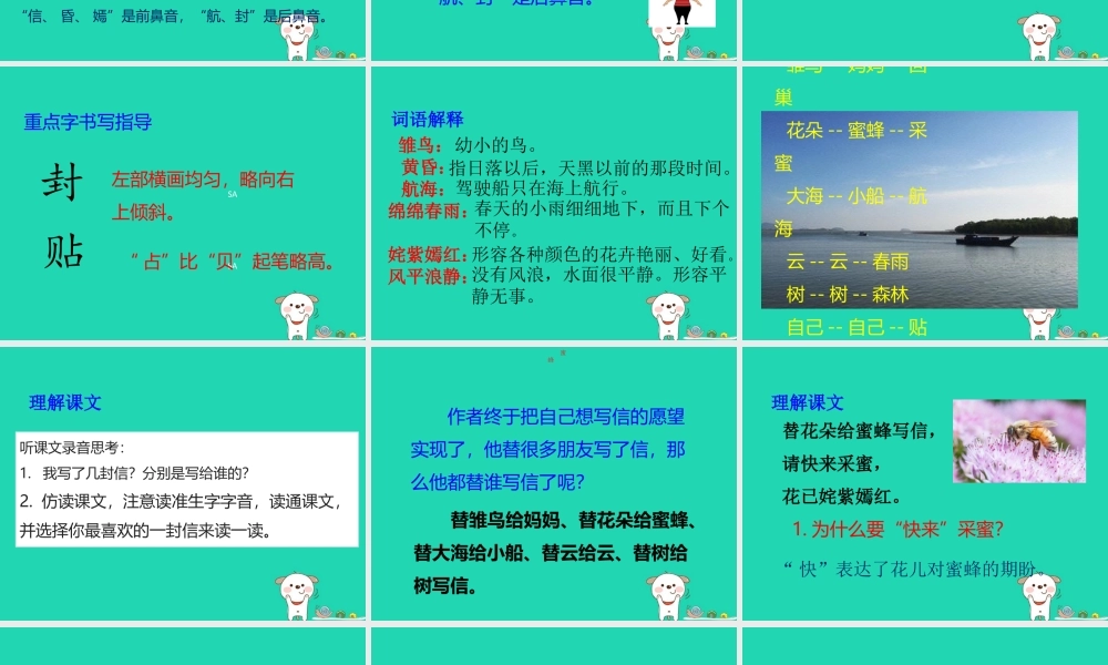 三年级语文上册 第一单元 1 信课件 鄂教版-鄂教版小学三年级上册语文课件