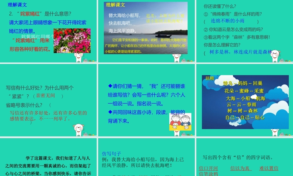 三年级语文上册 第一单元 1 信课件 鄂教版-鄂教版小学三年级上册语文课件