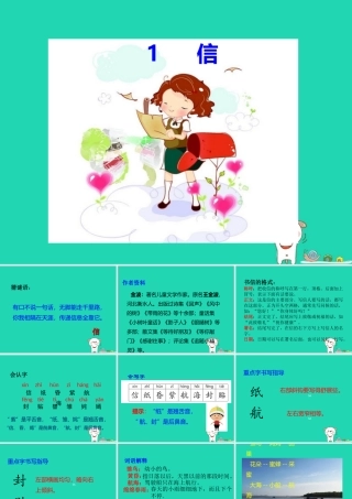 三年级语文上册 第一单元 1 信课件 鄂教版-鄂教版小学三年级上册语文课件