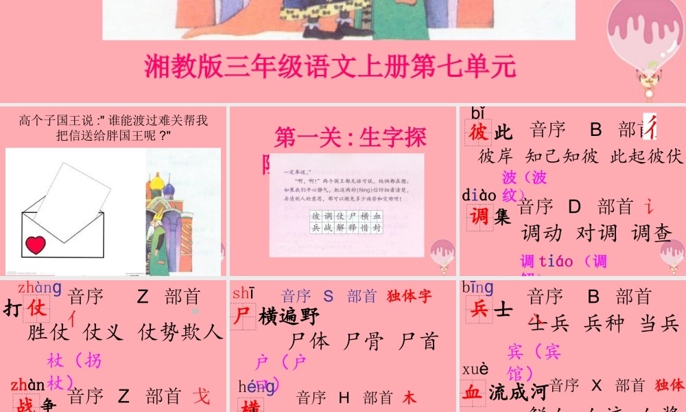 三年级语文上册 第七单元 国王的信课件5 湘教版-湘教版小学三年级上册语文课件