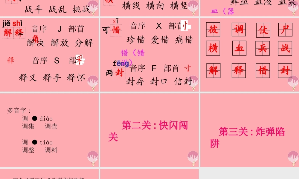 三年级语文上册 第七单元 国王的信课件5 湘教版-湘教版小学三年级上册语文课件