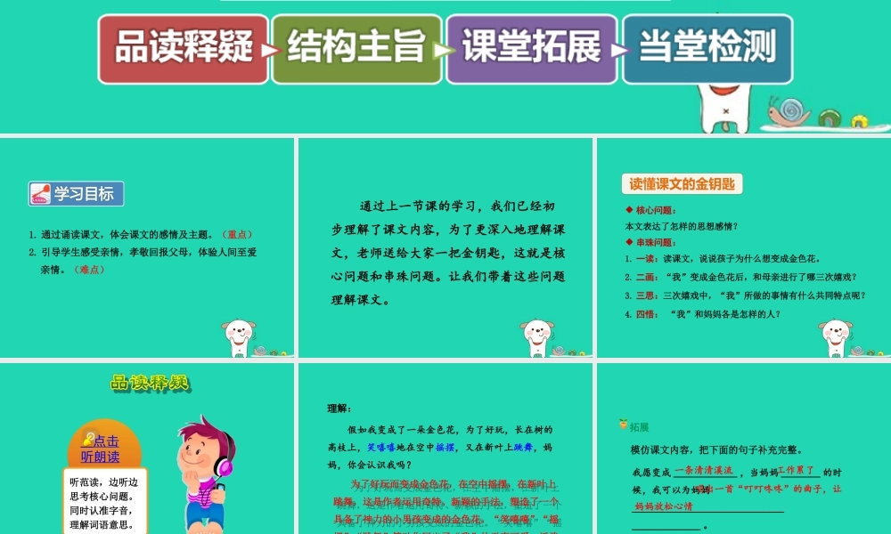 三年级语文上册 1《奇思妙想》金色花（第2课时）课件 长春版