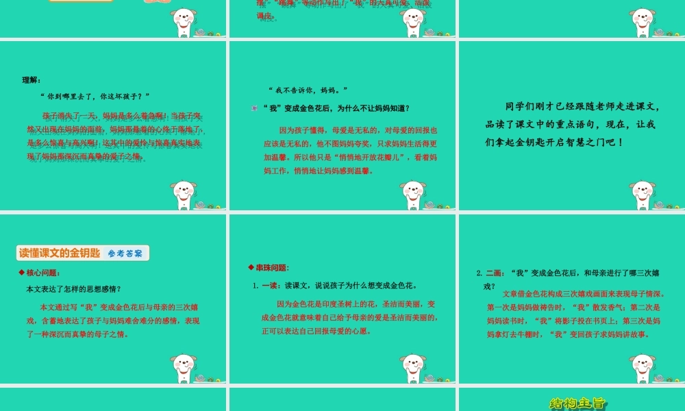 三年级语文上册 1《奇思妙想》金色花（第2课时）课件 长春版