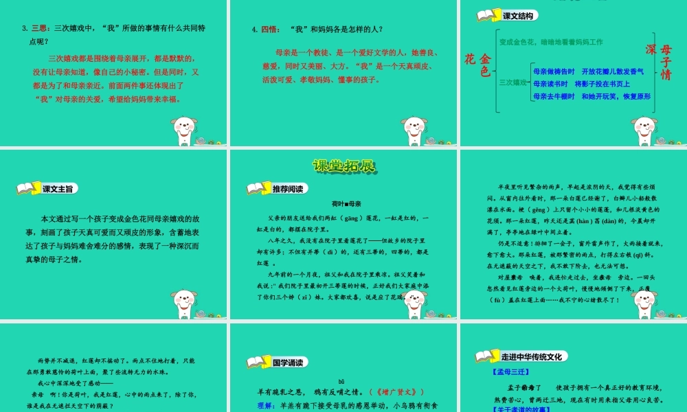 三年级语文上册 1《奇思妙想》金色花（第2课时）课件 长春版