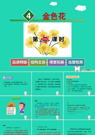 三年级语文上册 1《奇思妙想》金色花（第2课时）课件 长春版