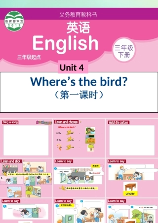 三年级英语下册 Unit 4 Where’s the bird（第1课时）同步课件 牛津译林版（三起）-牛津版小学三年级下册英语课件