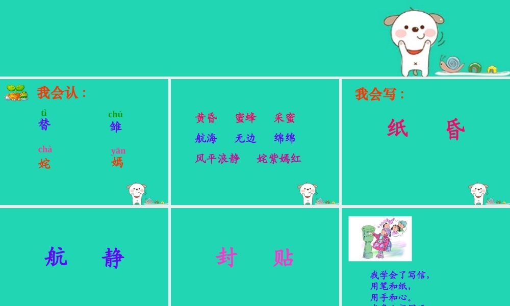 三年级语文上册 第一单元 1 信课件1 鄂教版-鄂教版小学三年级上册语文课件