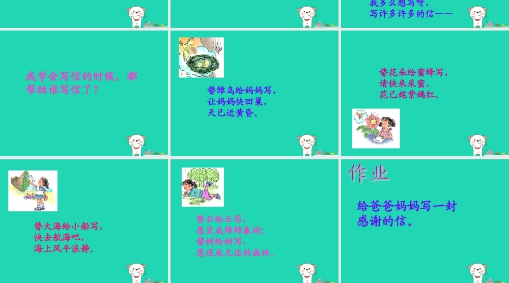 三年级语文上册 第一单元 1 信课件1 鄂教版-鄂教版小学三年级上册语文课件