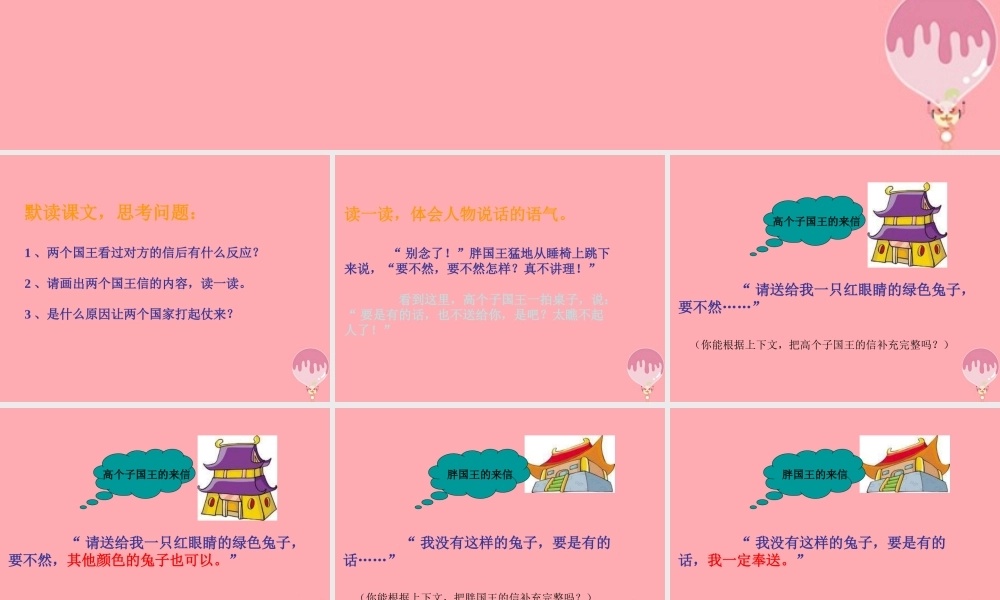 三年级语文上册 第七单元 国王的信课件6 湘教版-湘教版小学三年级上册语文课件