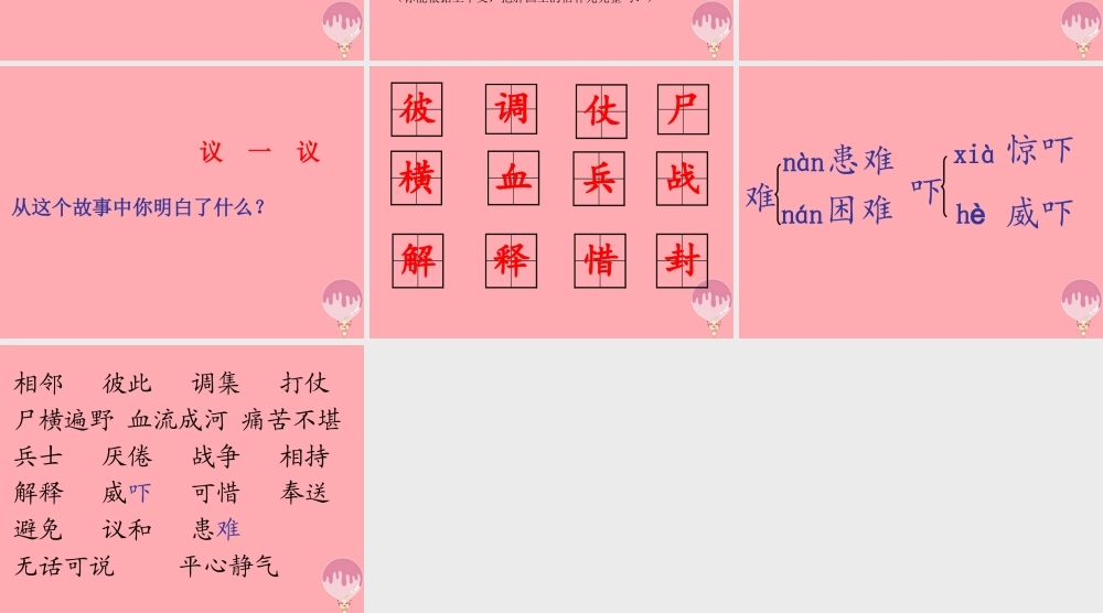 三年级语文上册 第七单元 国王的信课件6 湘教版-湘教版小学三年级上册语文课件