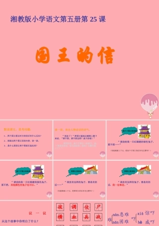 三年级语文上册 第七单元 国王的信课件6 湘教版-湘教版小学三年级上册语文课件